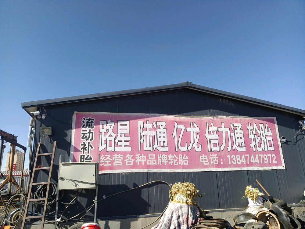 二子轮胎补胎。