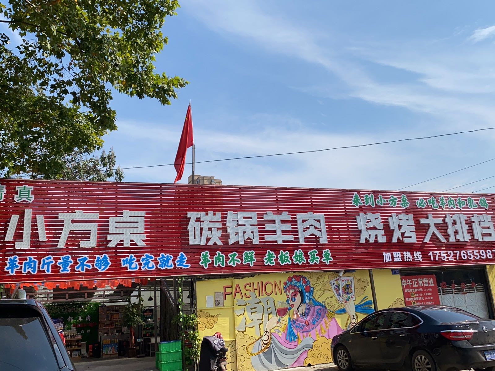小方桌碳锅羊肉(栖凤路店)