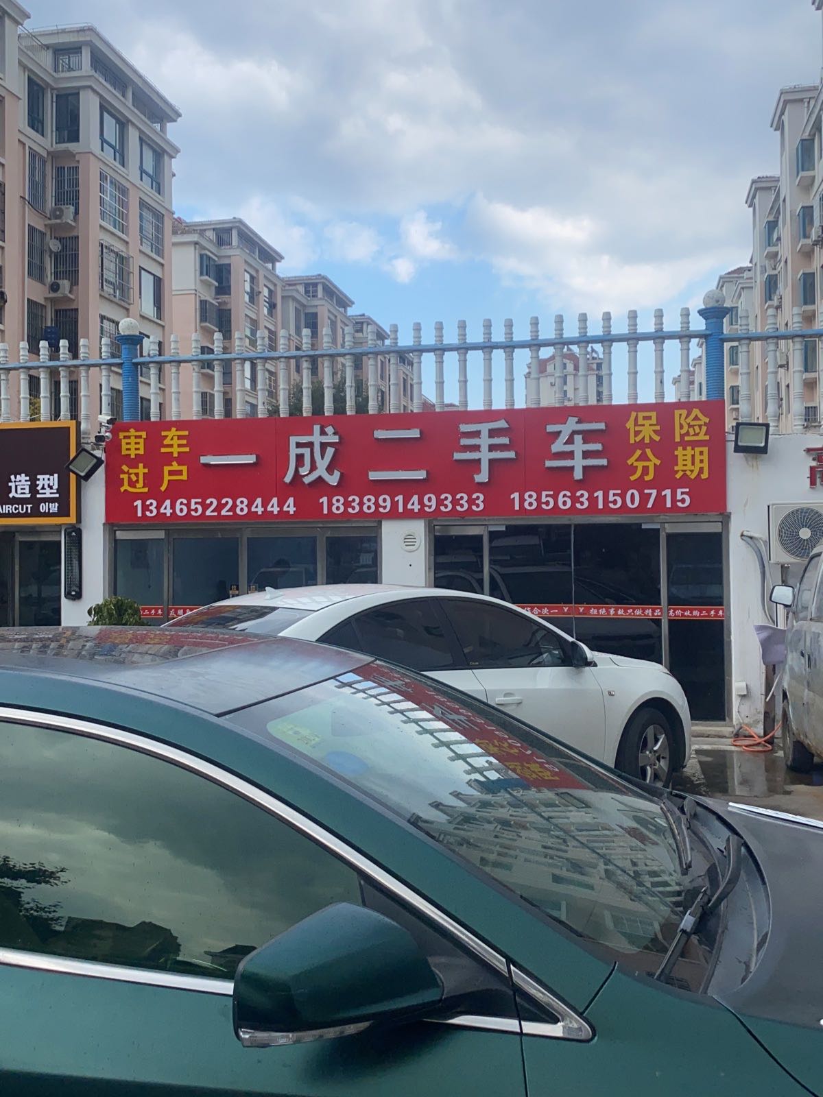 一成二手车