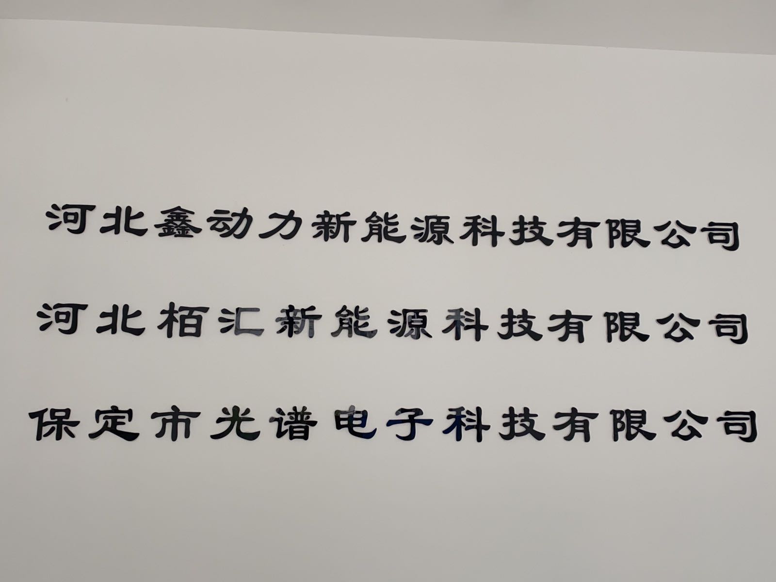 河北省保定市满城区联东U谷-22号楼