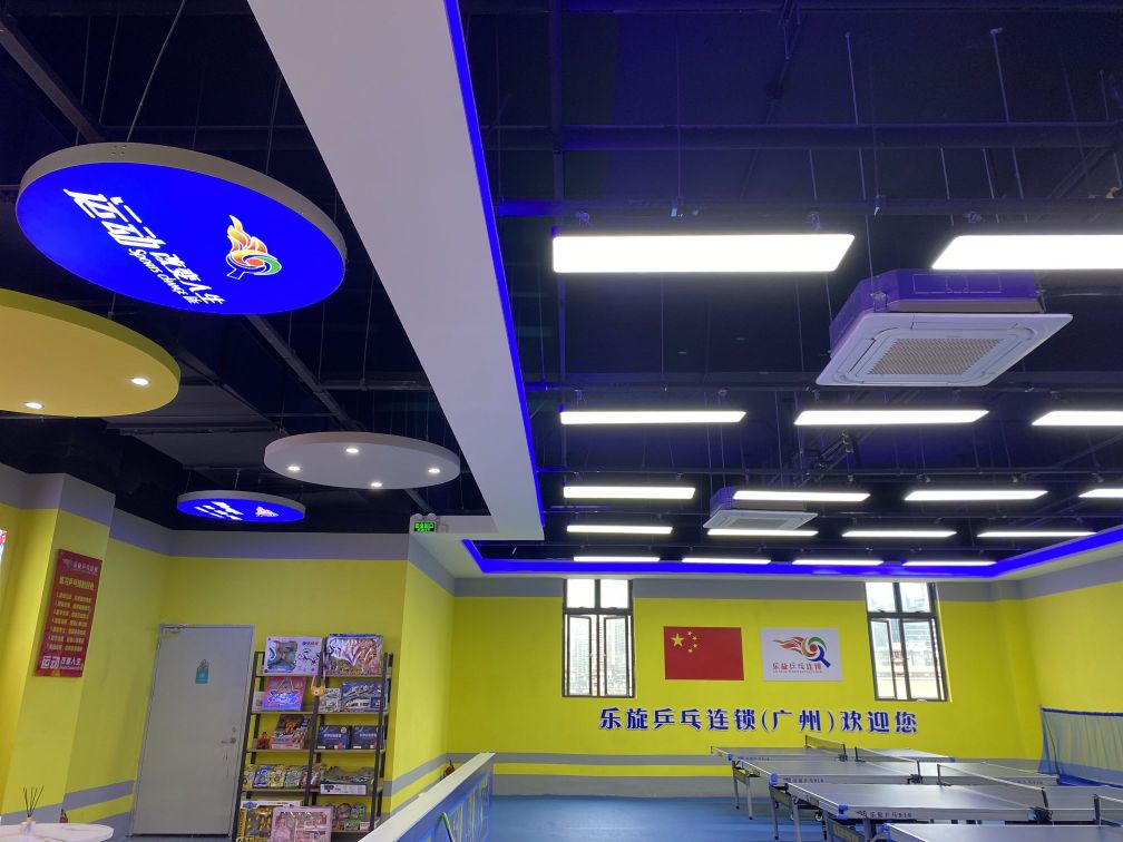华乒体育馆(市二宫店)