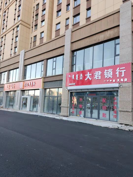 大君锁行(义乌店)