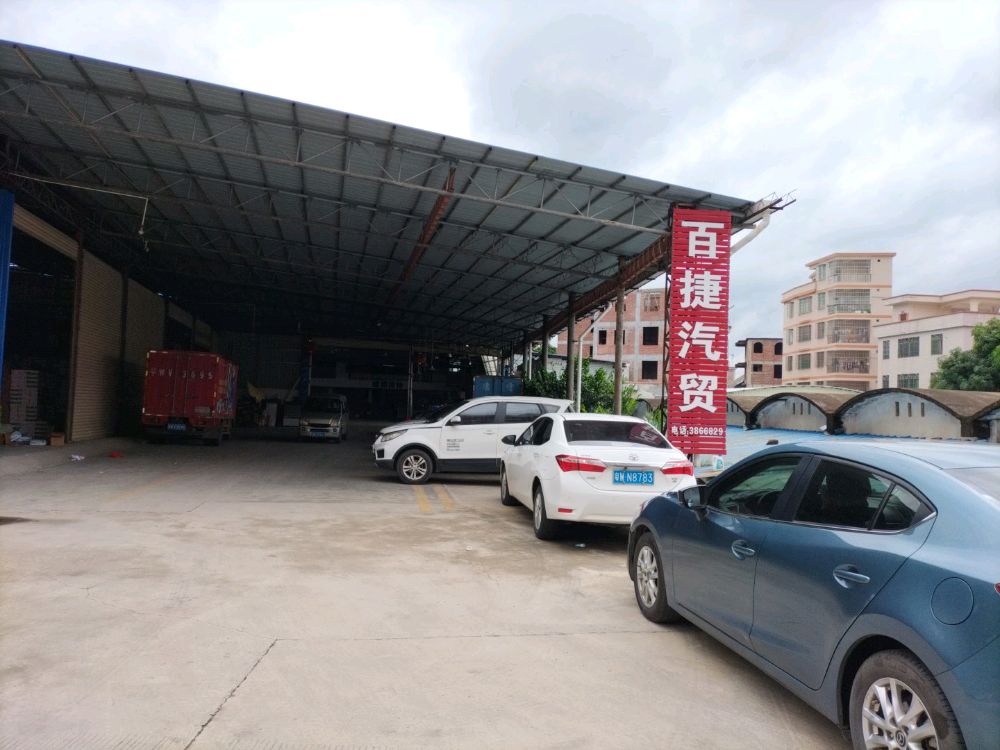 罗定市百捷汽车贸易有限公司