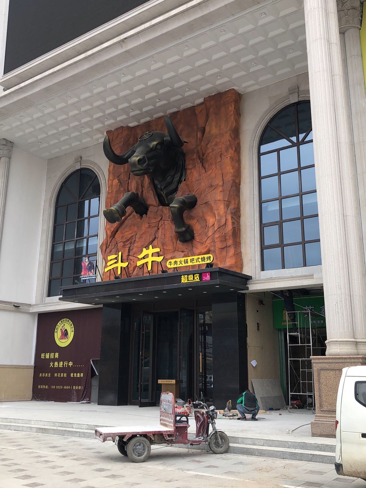 斗牛牛肉火锅吧式烧烤(超级店)