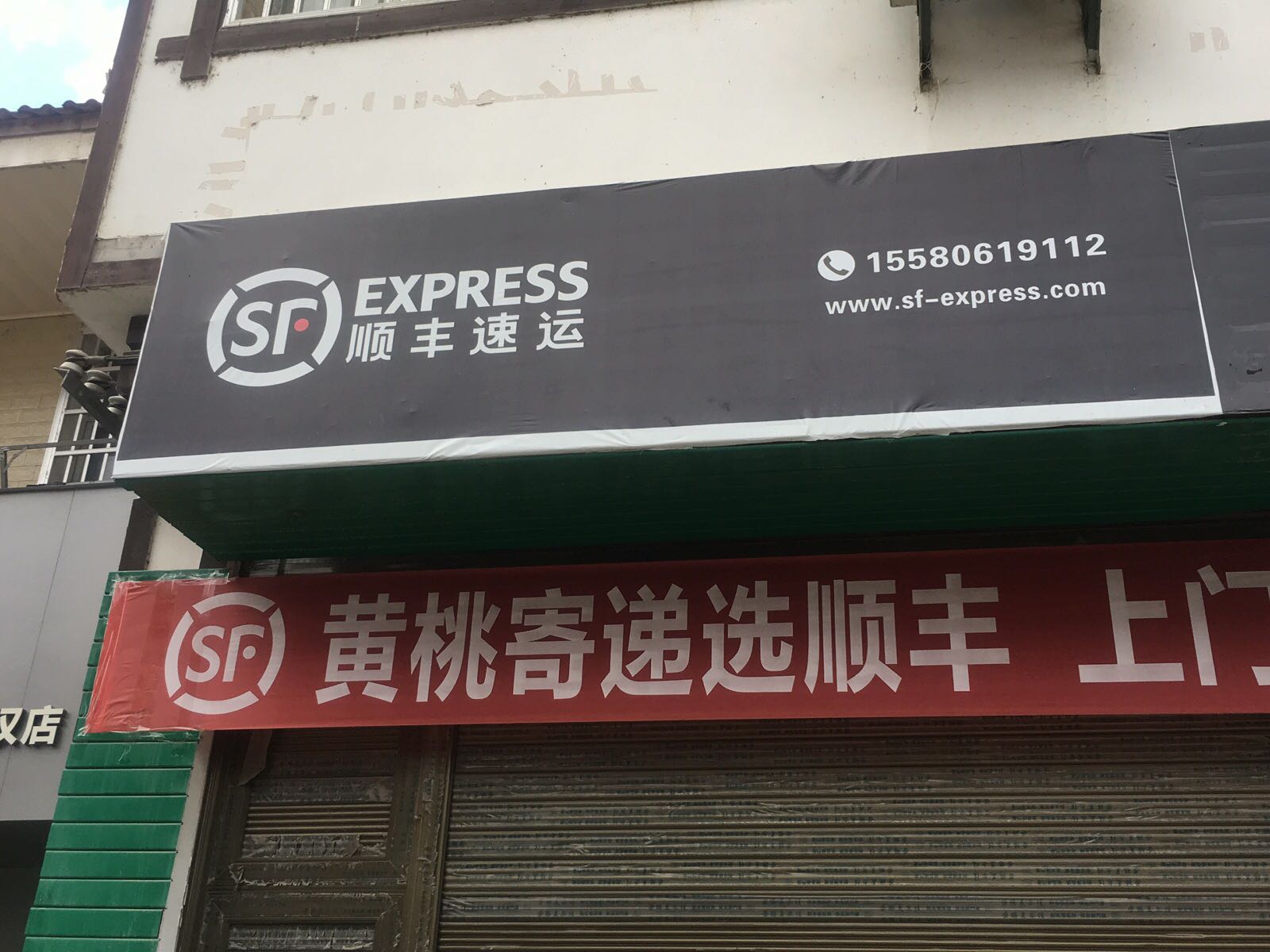 顺丰速运(许家坊土家族乡合作点)