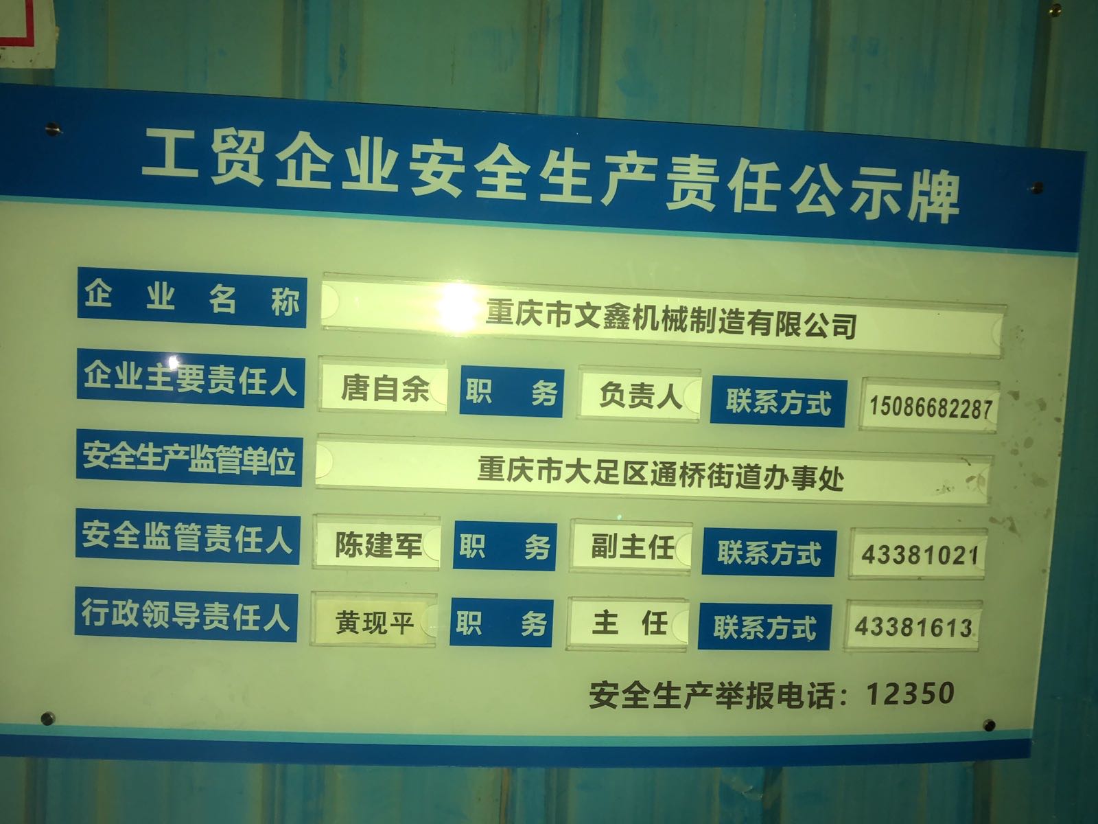 重庆市文鑫机械制造有限公司