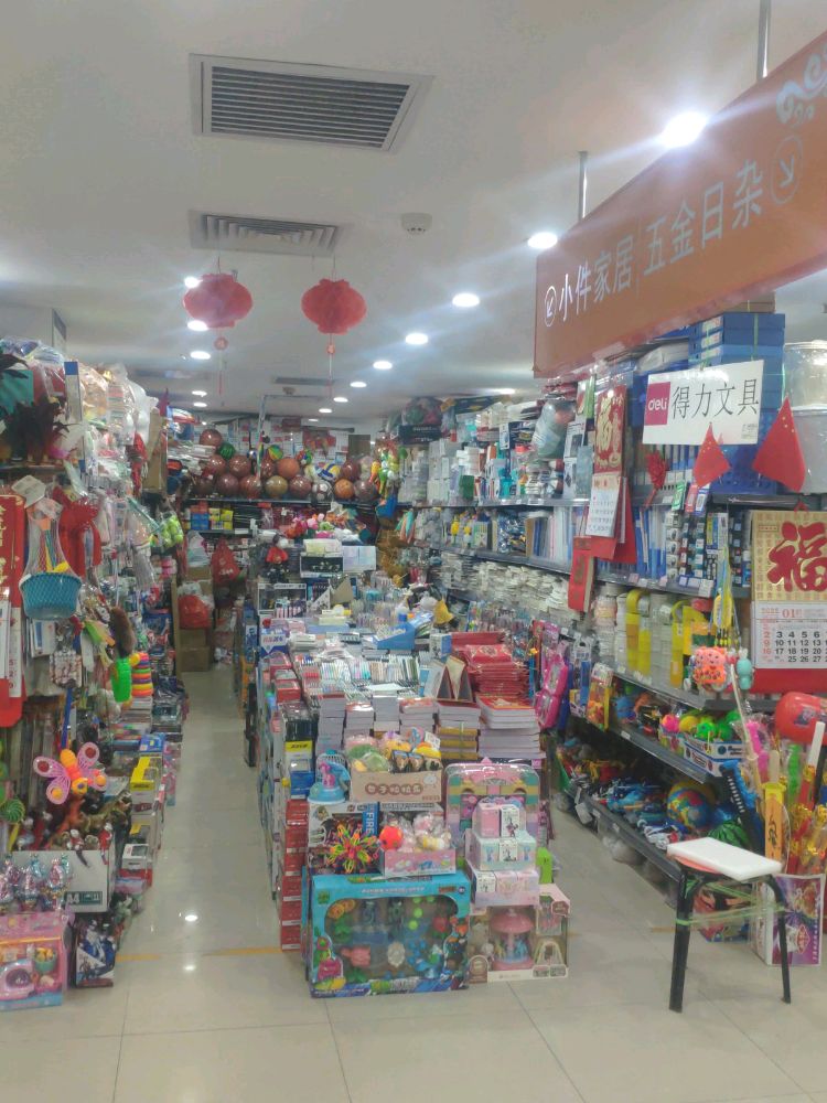 得力文具(丰管路店)