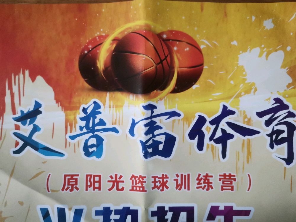 艾普雷体育馋I play sports