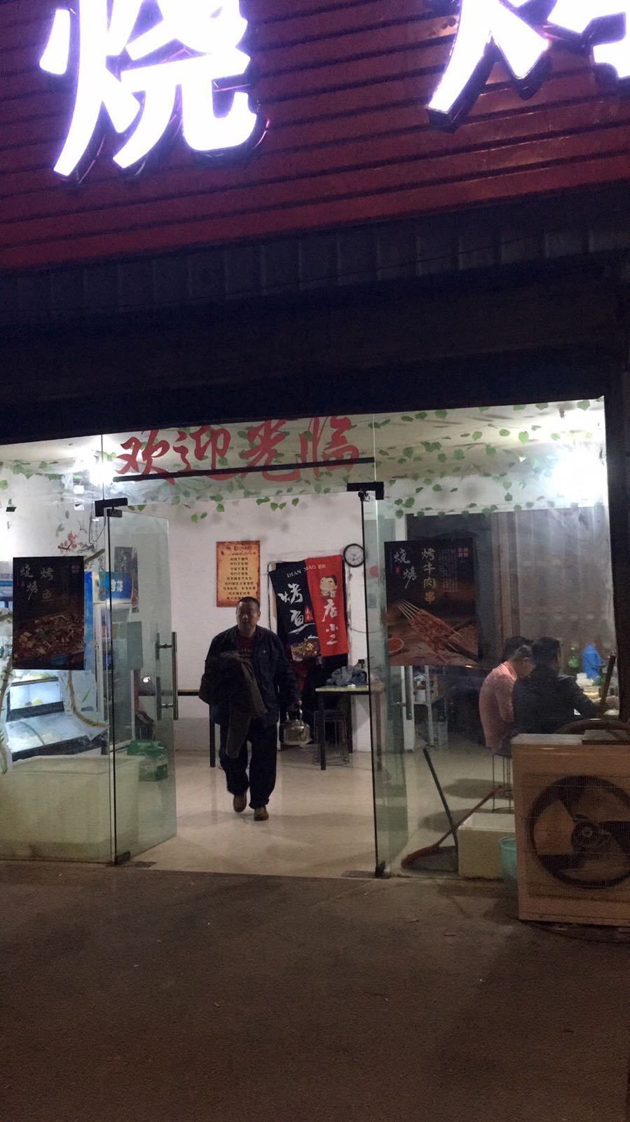 川味烧烤(袍中路店)