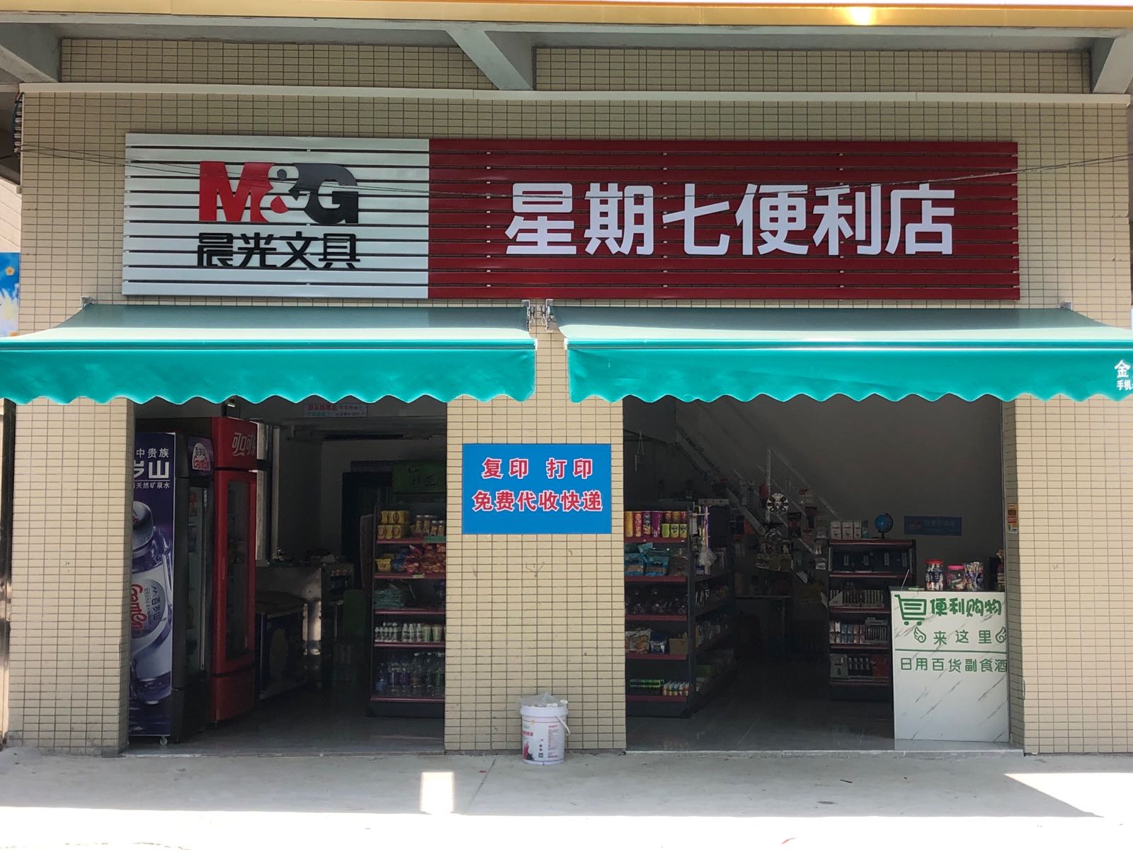 星期七便利店