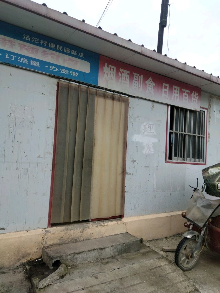 烟酒副食日用百货