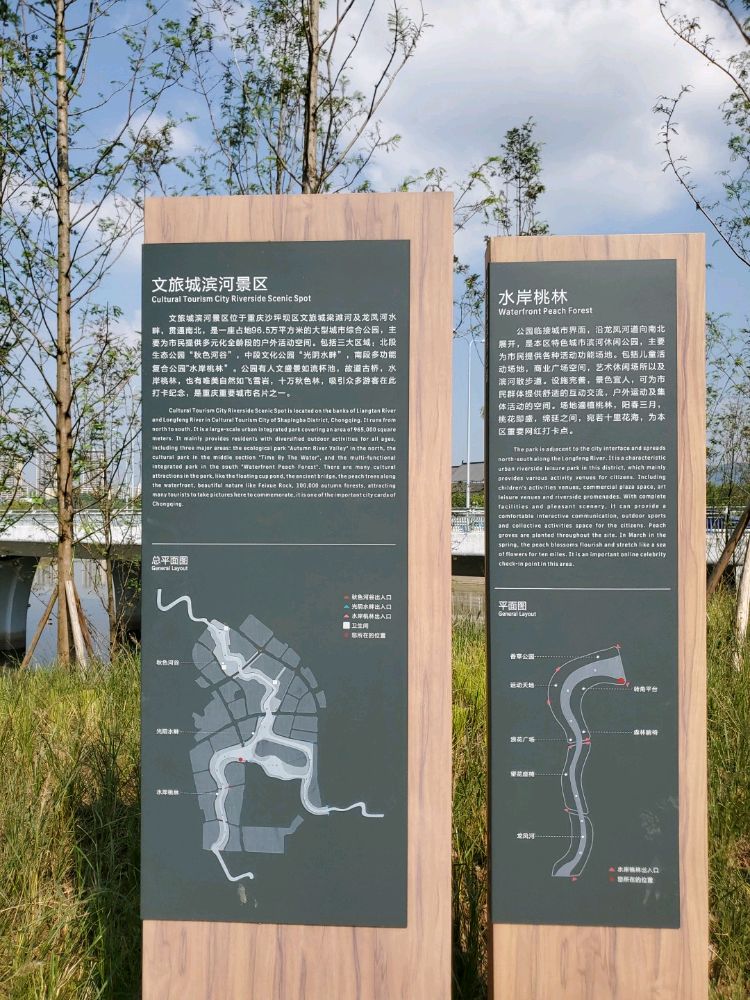 重庆文旅城滨河公园