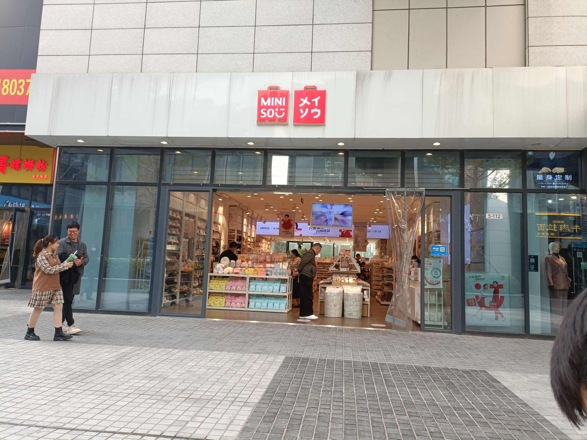 名创优品(明理路店)