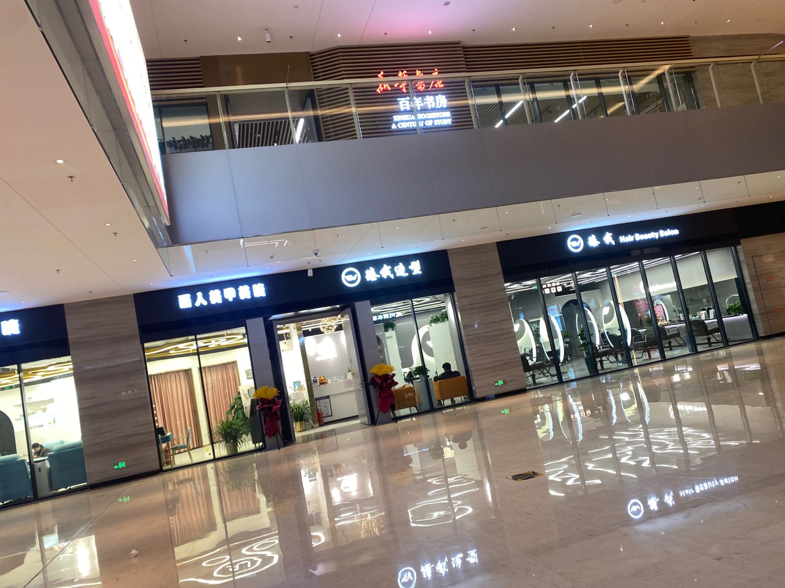 新华书店百联书房