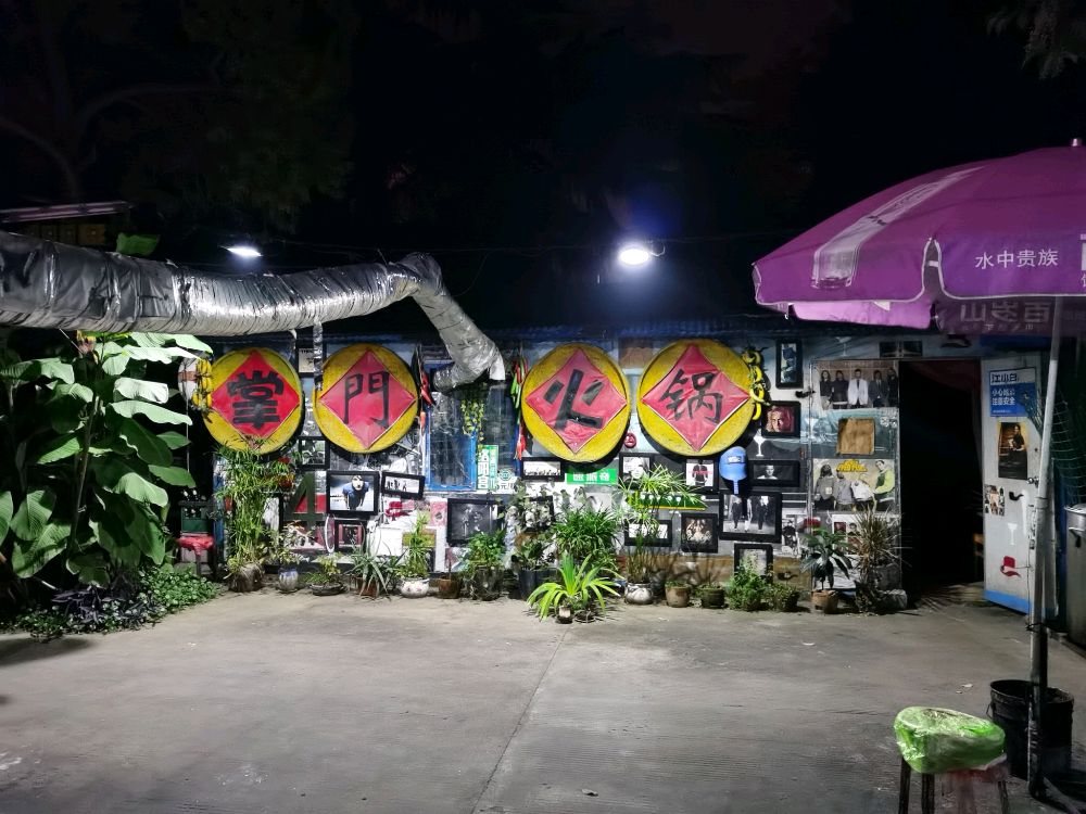 洛阳市西工区敬展涮牛肚店