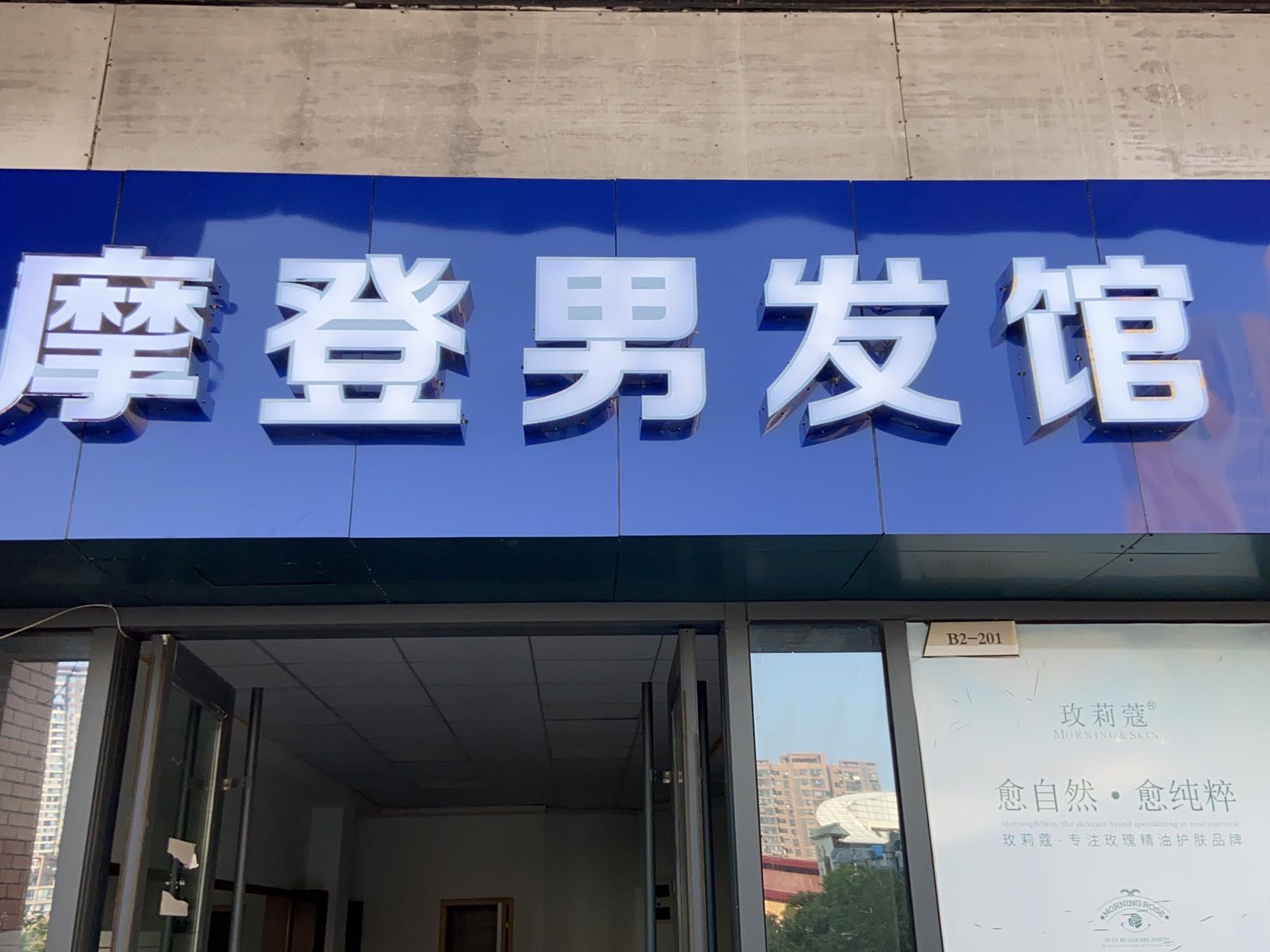 摩登男发馆邵(万达华府店)