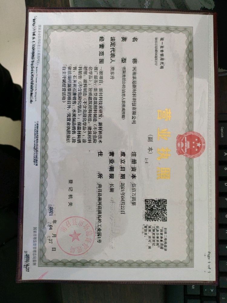 河南真冠新材料科技有限公司