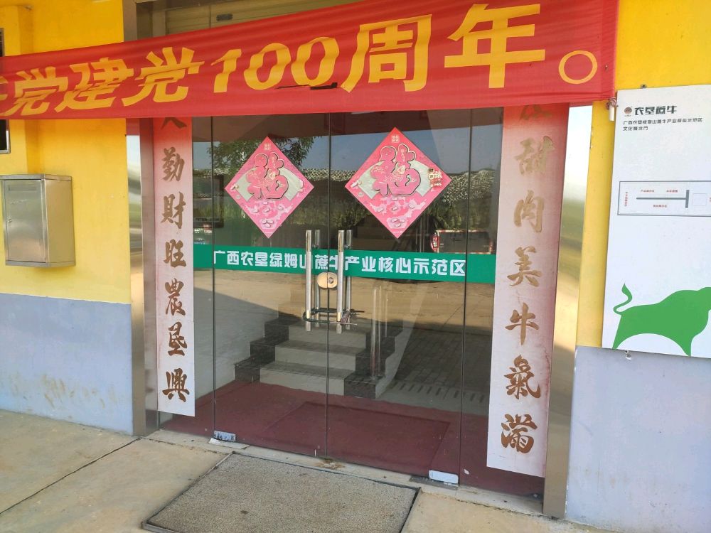 广西农垦绿姆山蔗牛产业核心示范区