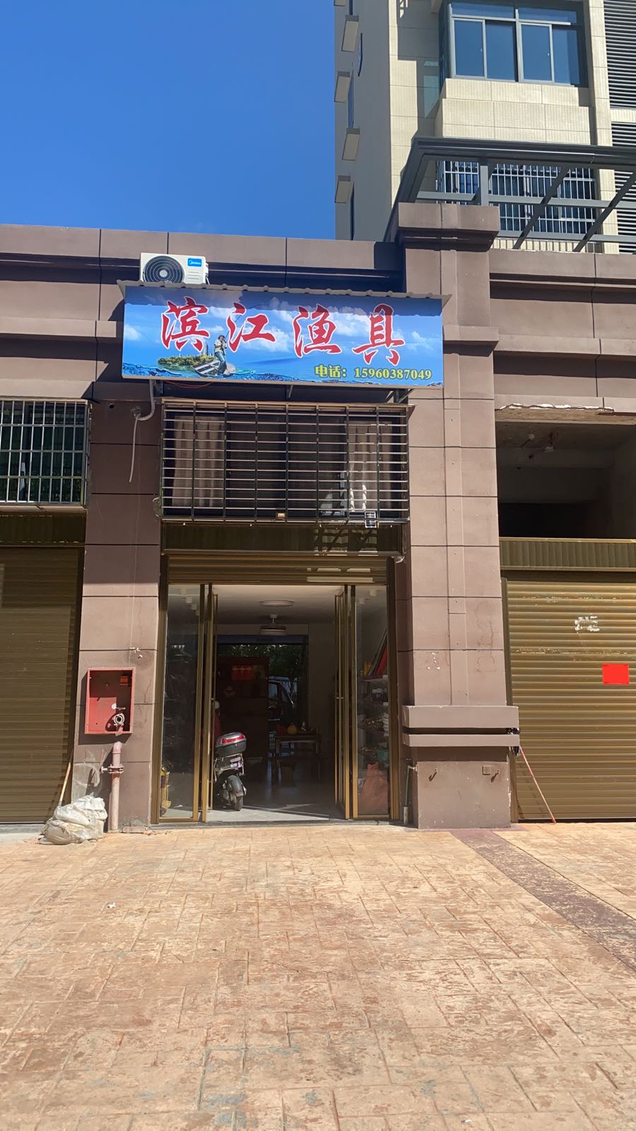 滨江鱼具