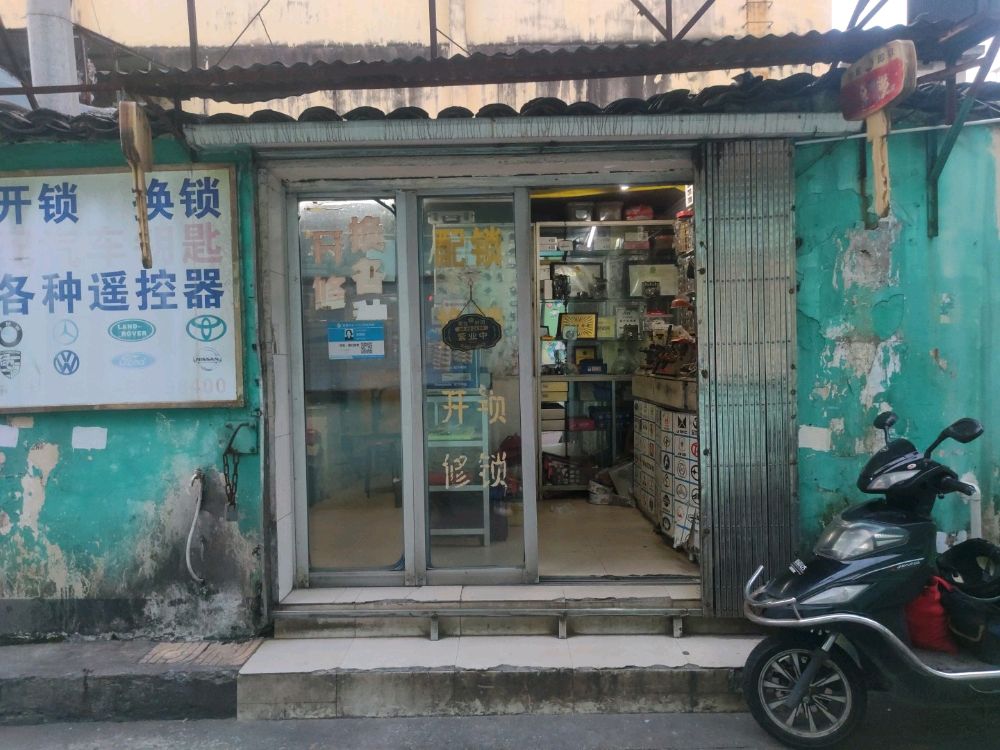 温州市王记锁业