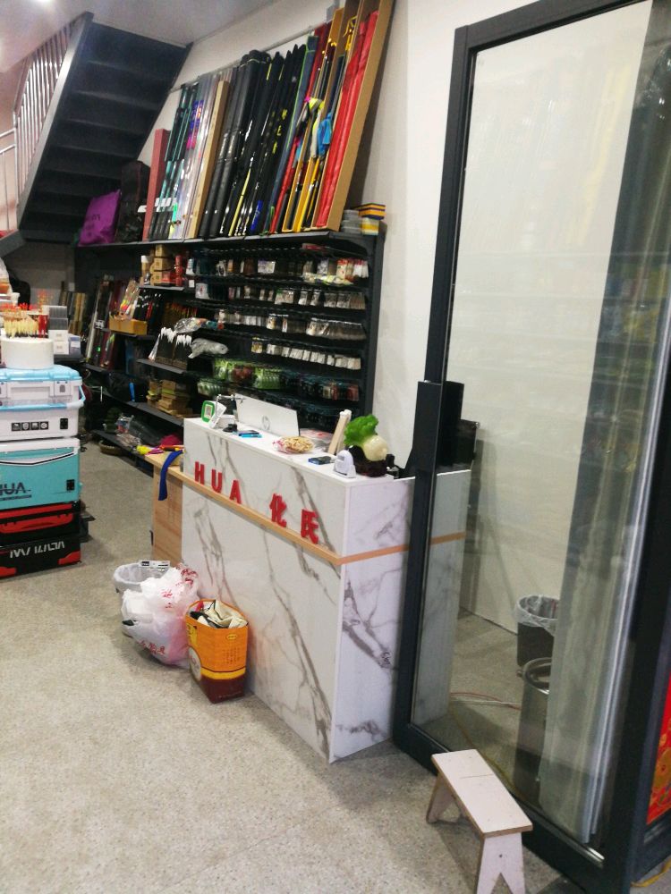 化氏鱼具(宜城总代理)