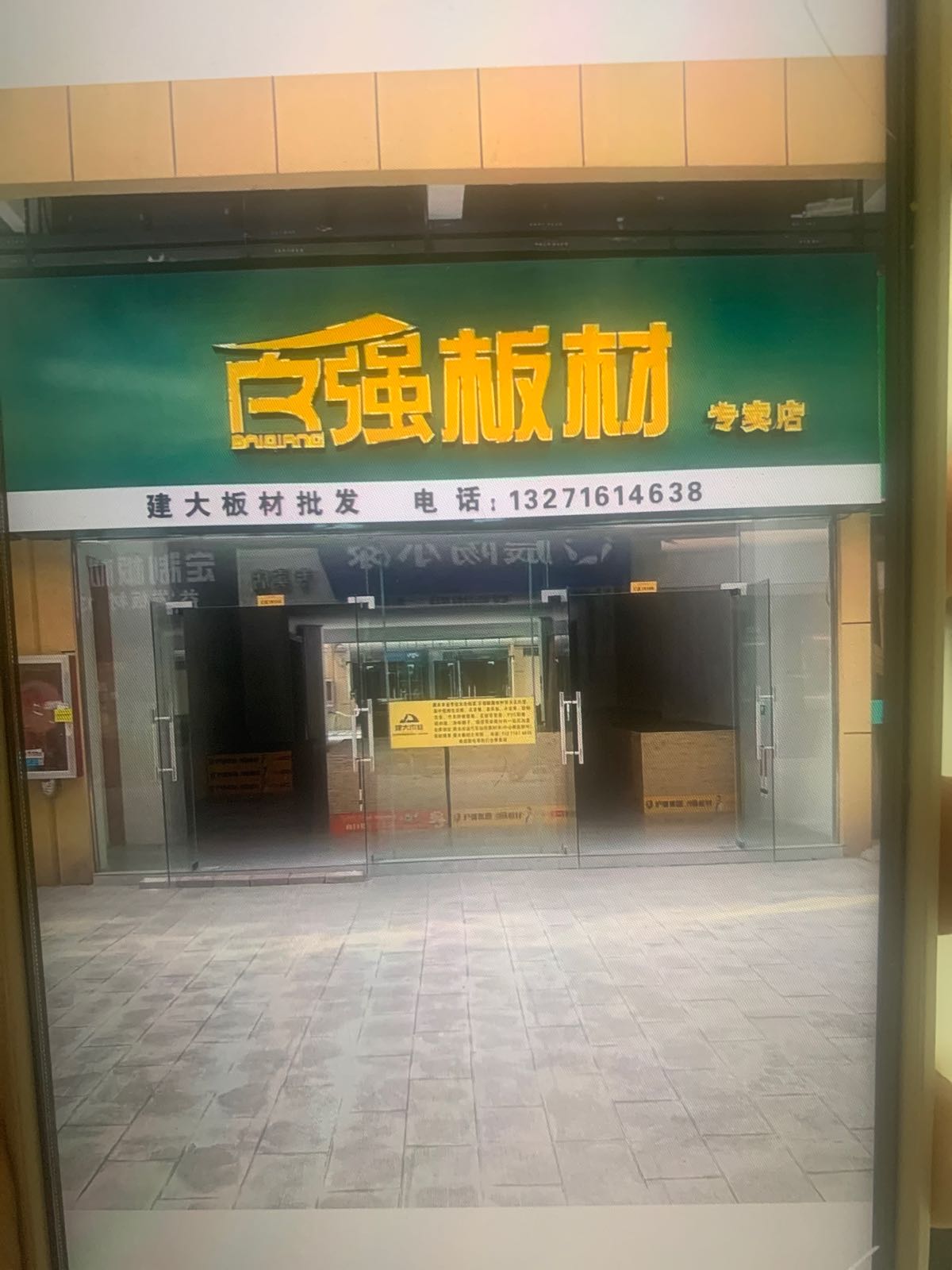 商水县百强板材(文化路店)