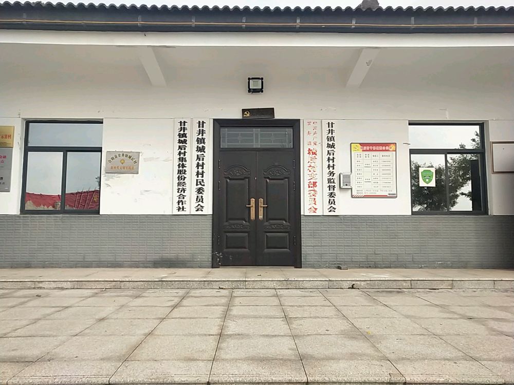 城后村便民服务室