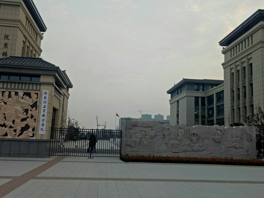 焦作工贸职业学院(山阳校区)