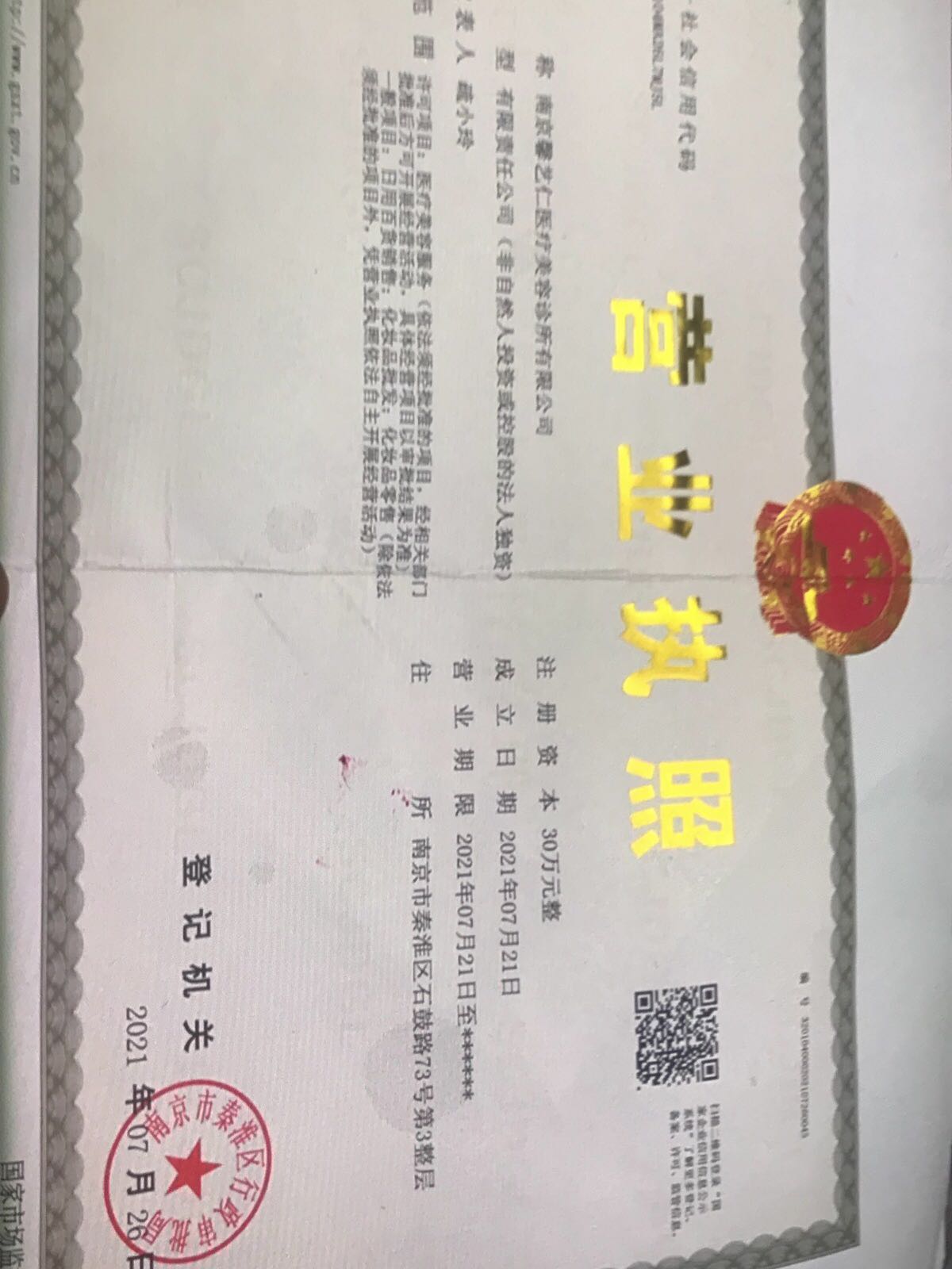 馨艺仁医疗美容