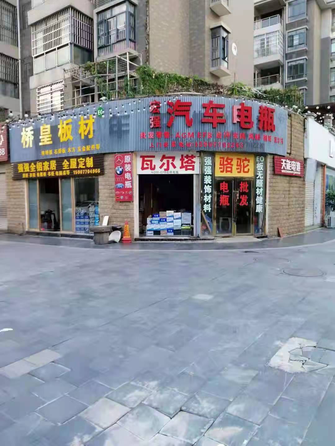 宏强汽车电瓶·瓦尔塔·骆驼