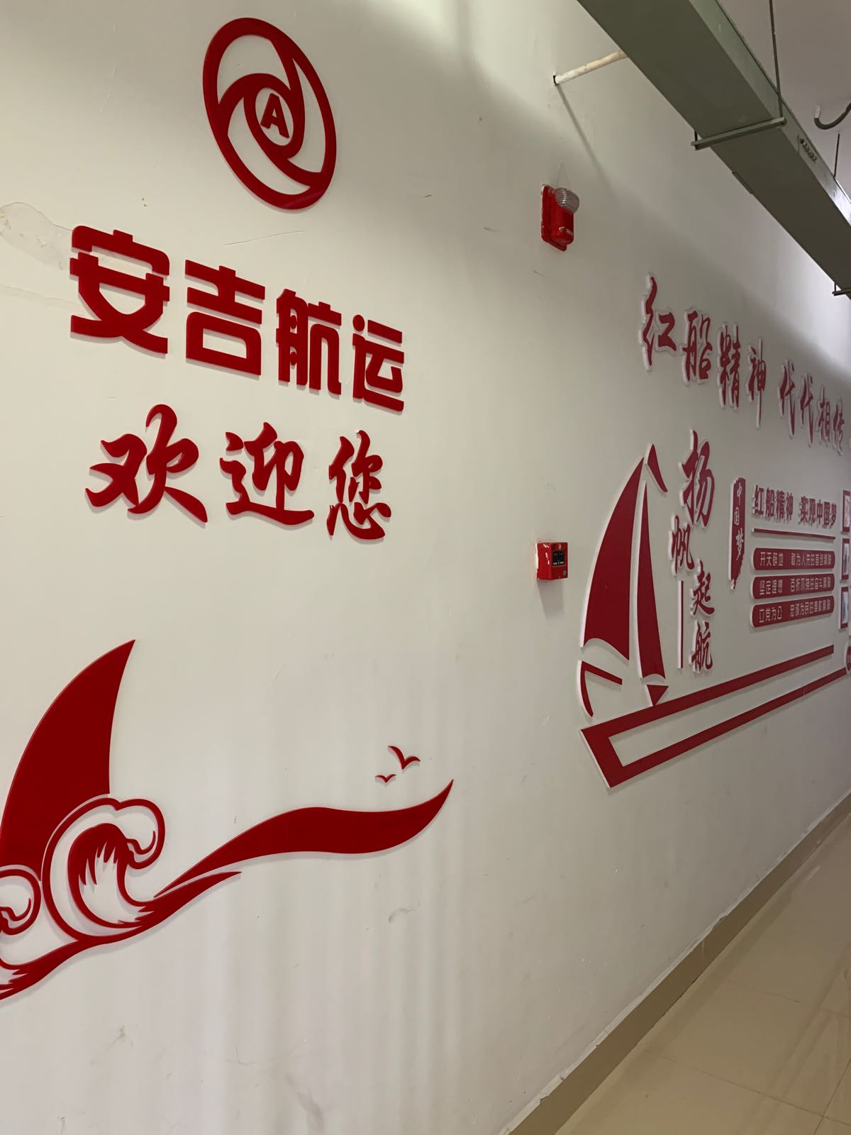 安吉物流公司