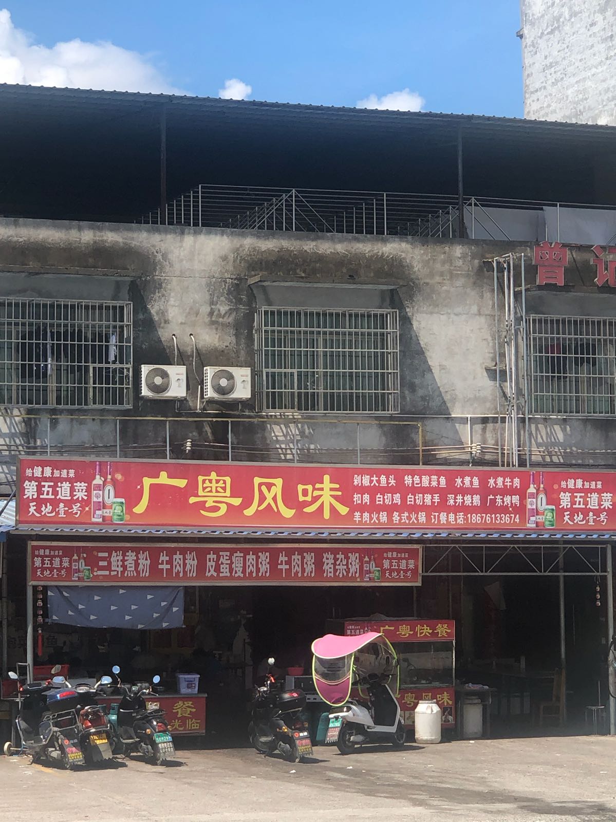 逛粤风味