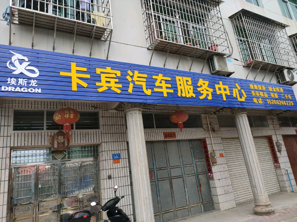 卡宾汽车服务中心