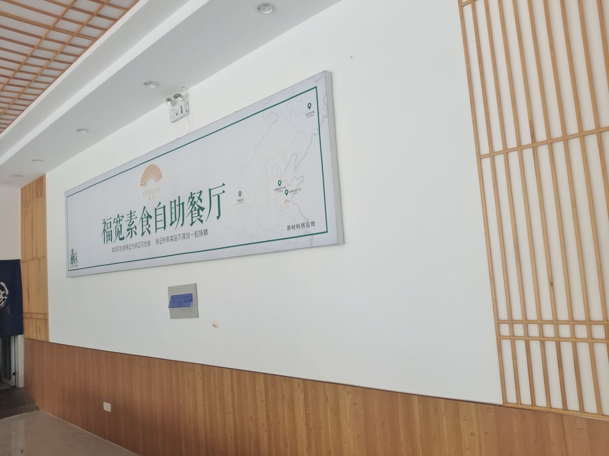 福宽素石自助餐厅(金华路店)