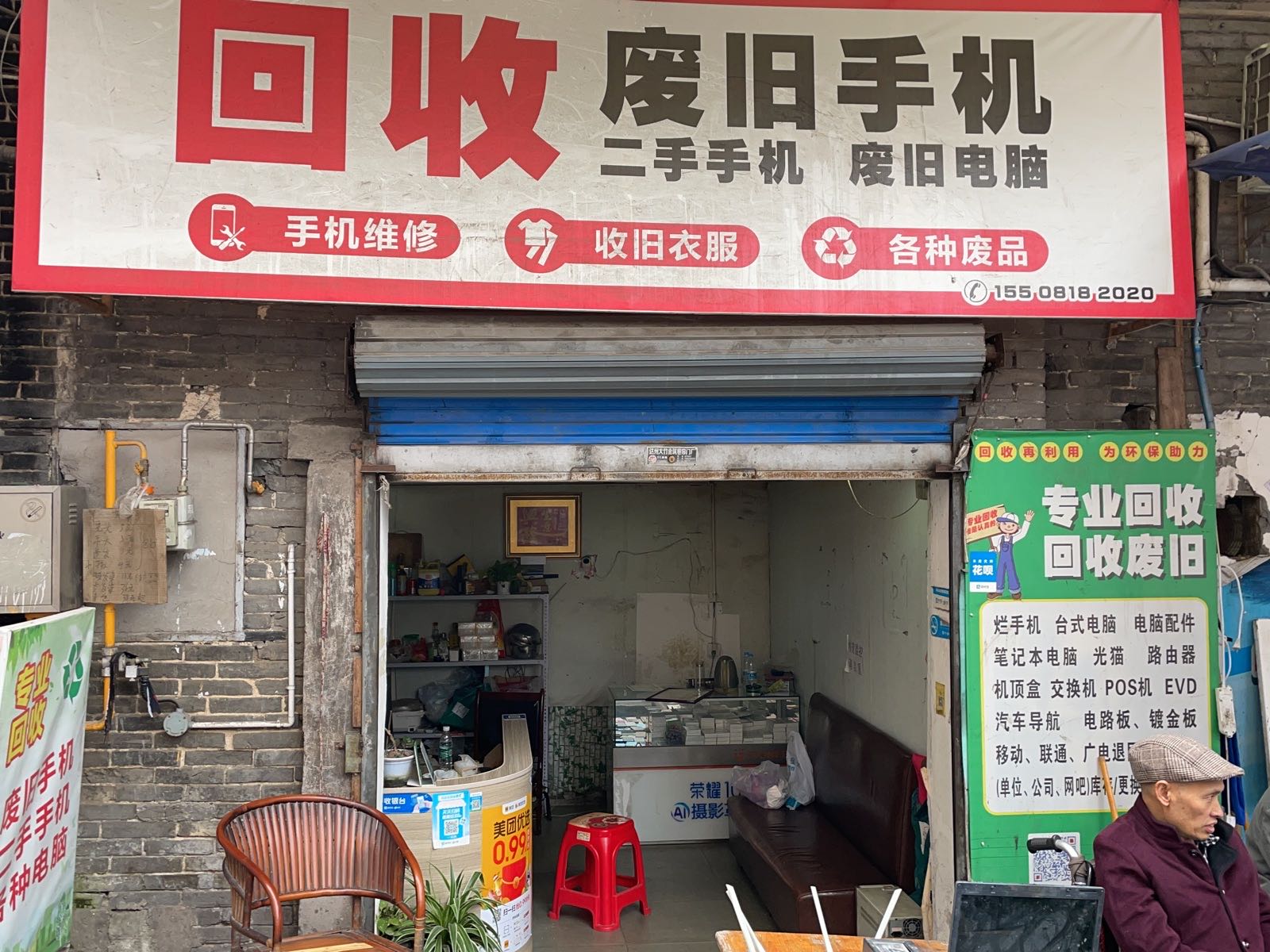回收废旧手机