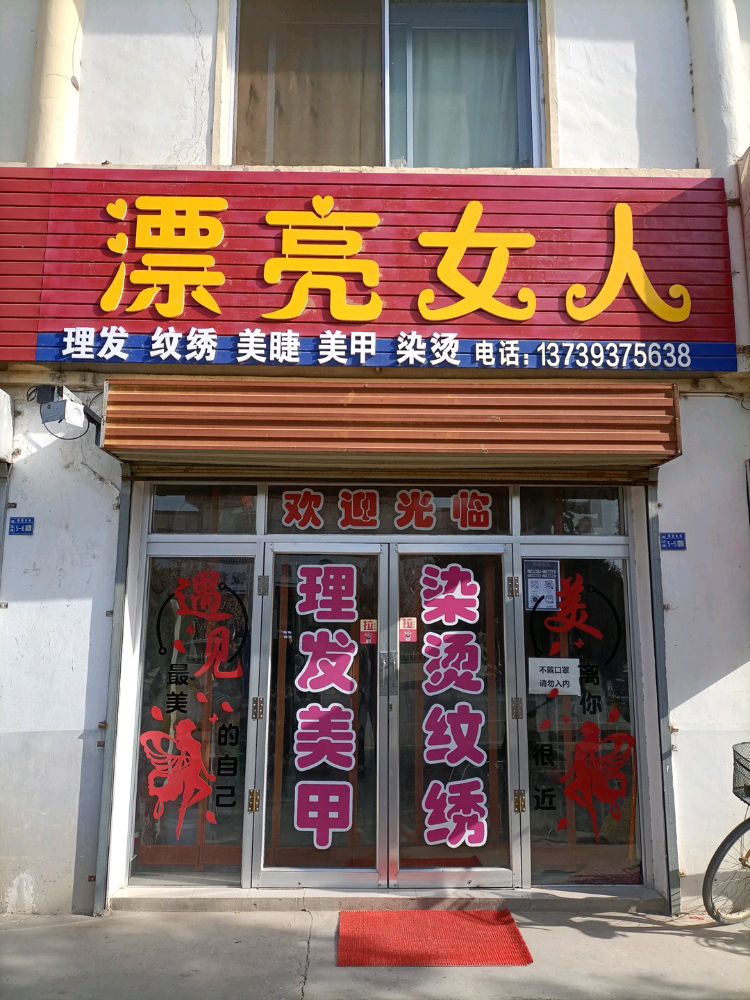 肃州区漂亮女人理发店