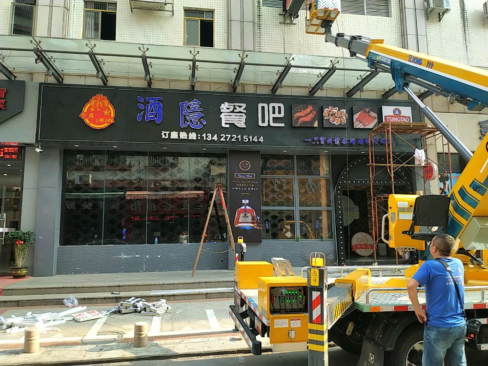 蓬江区酒隐餐吧(金逸城步行街店)