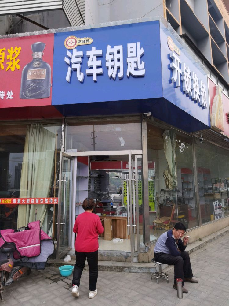 汽车钥匙开锁换锁