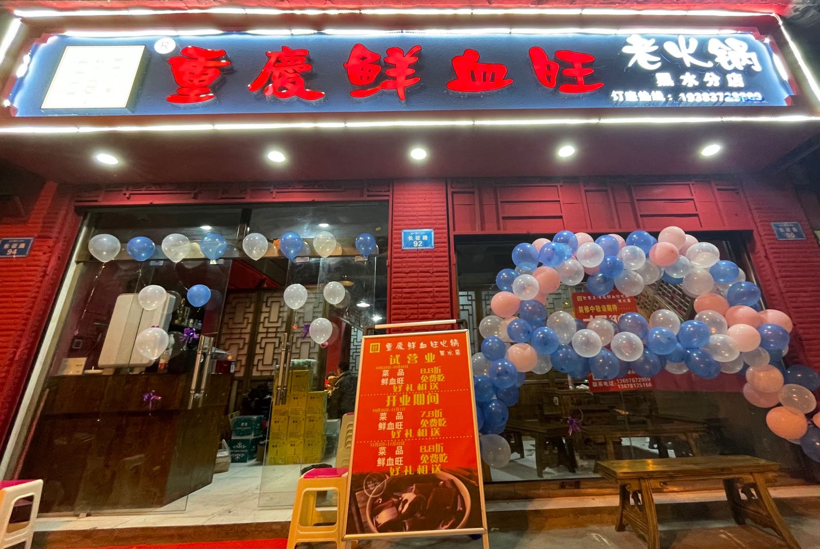 巴香王重庆鲜血旺老火锅(黑水店)