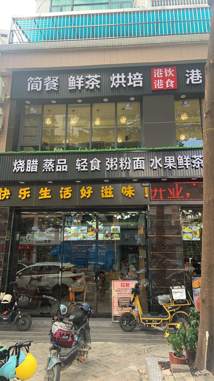 港饮港食(雍景豪园店)