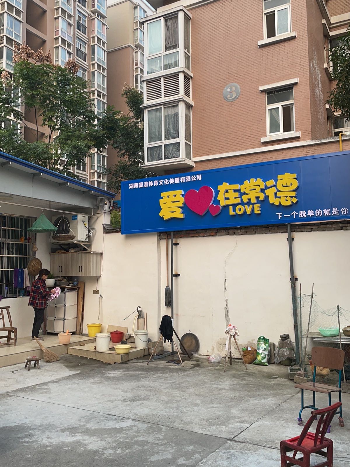 爱在唱的(单身户外交友俱乐部)