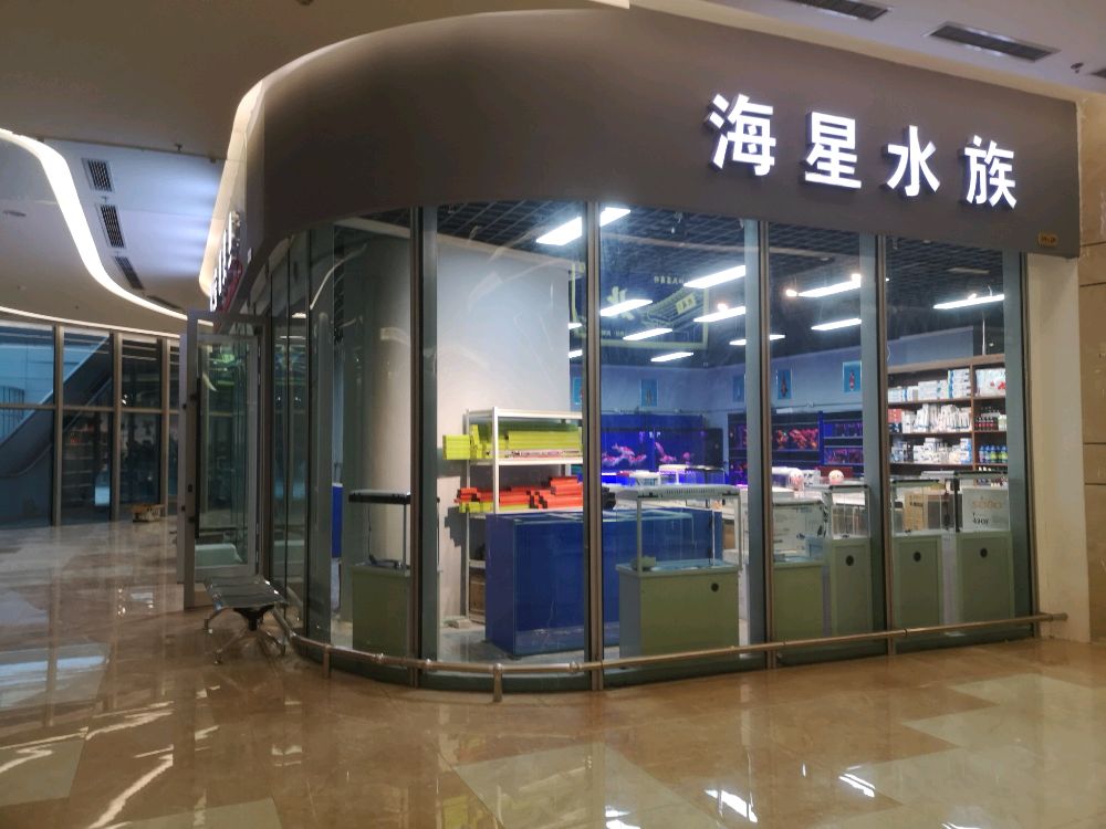 高铁海星水族