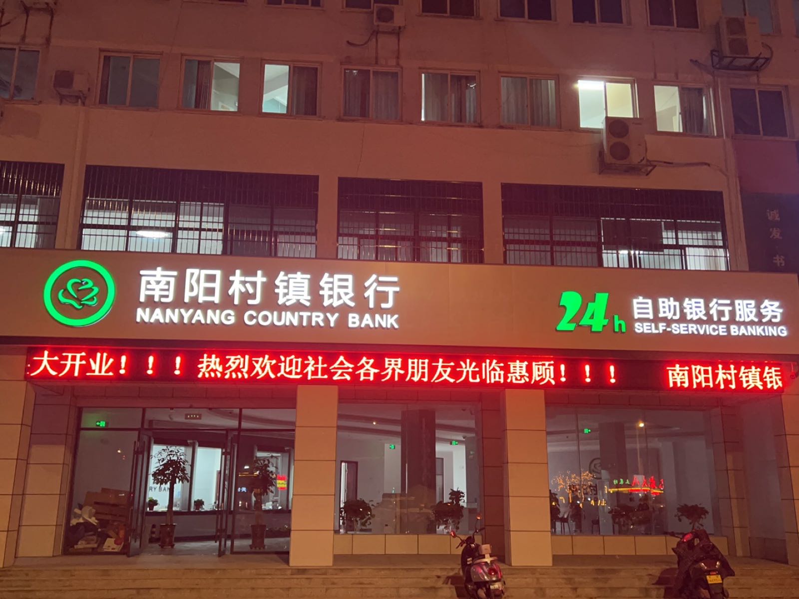 南阳春镇银行(宛城支行)