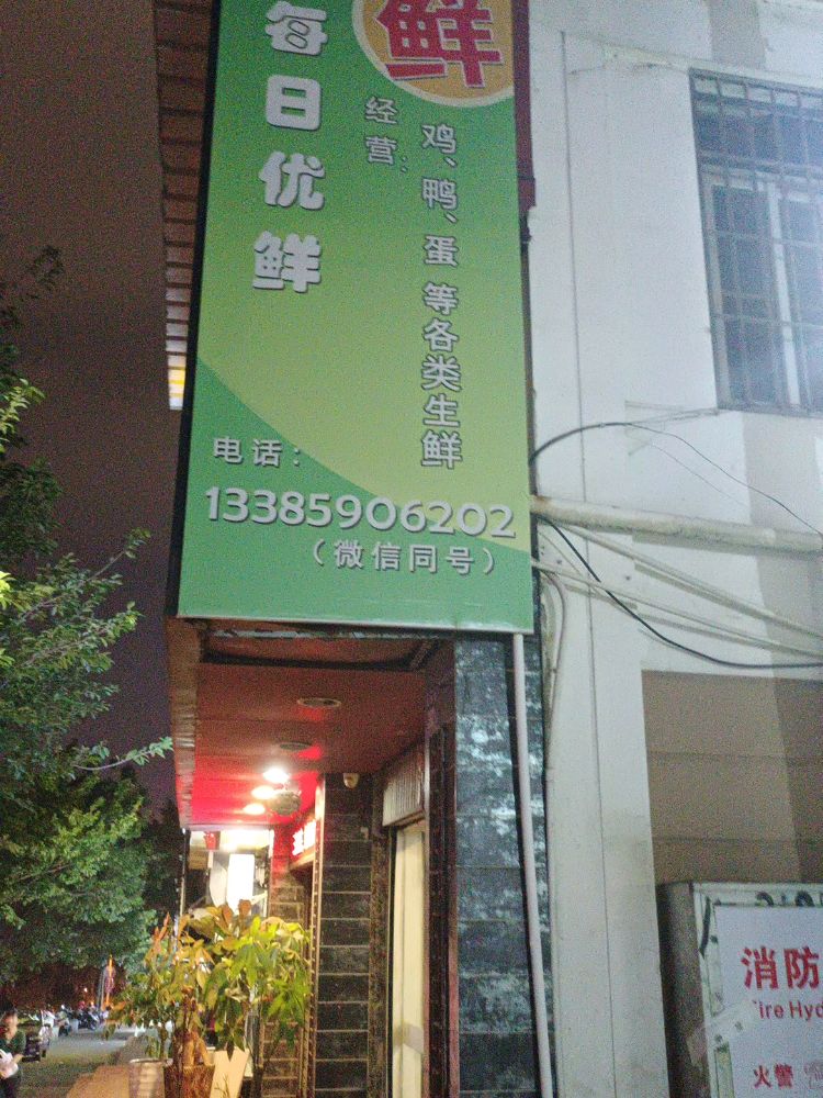 博汇生鲜超市