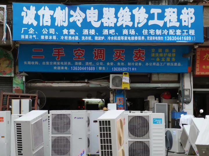二手空调买卖