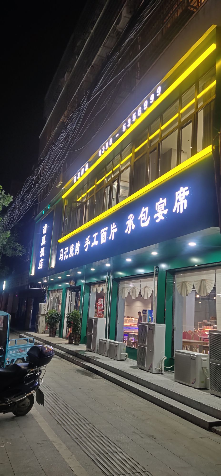 马记清真饭店(西塔寺街店)