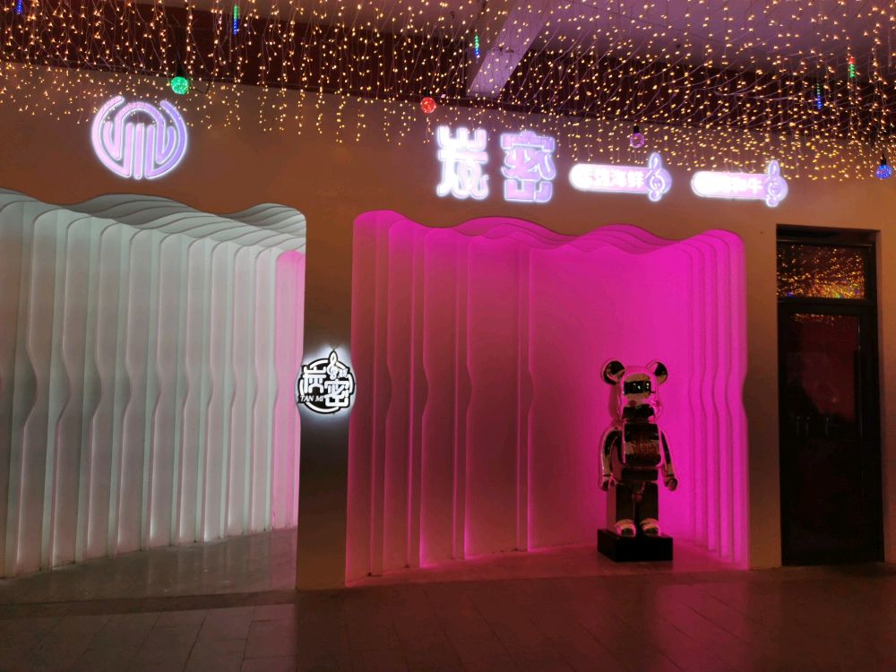 探密