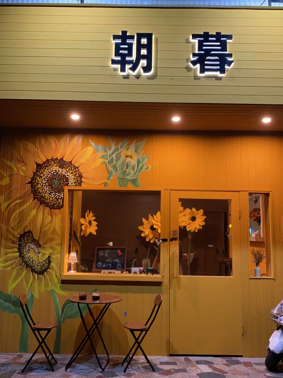 朝暮ZM咖啡·清吧