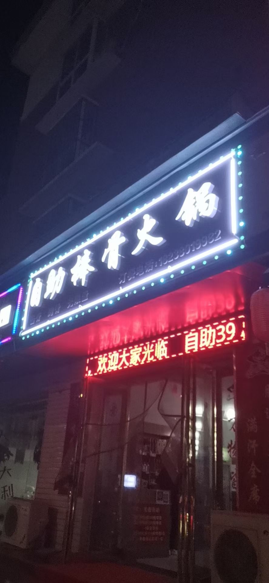 自助棒骨火锅