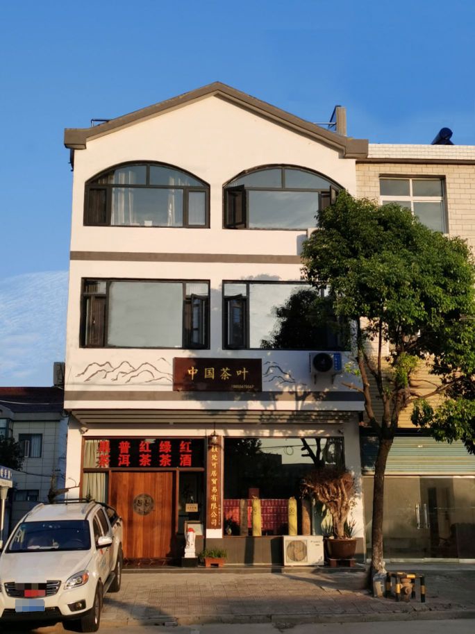 中国茶业(古塔路店)